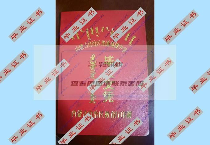 1996年内蒙古土默特左旗第二中学高中毕业证样本在哪里可以找到？