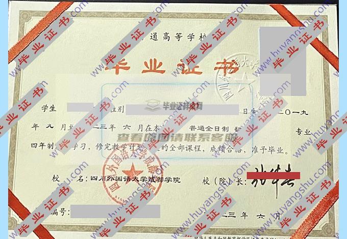 四川外国语大学成都学院毕业证学位证样板图片在哪里可以找到？