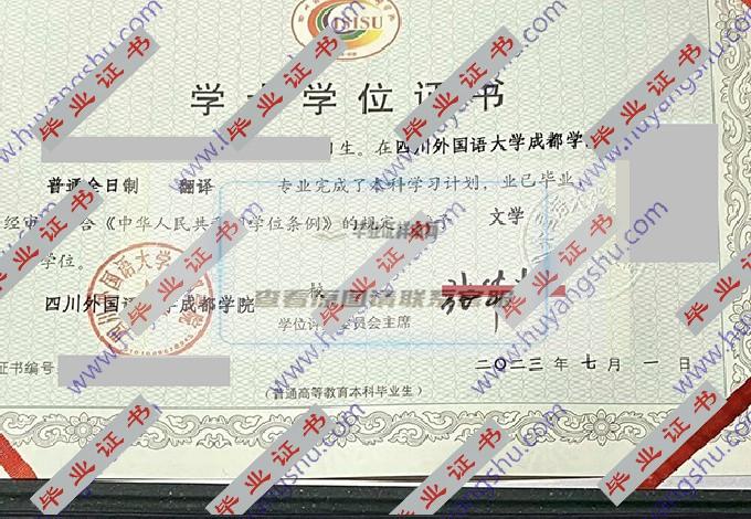 四川外国语大学成都学院毕业证学位证样板图片在哪里可以找到？