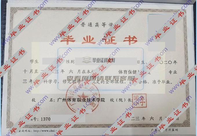 广州体育职业技术学院毕业证样本图片在哪里可以找到？