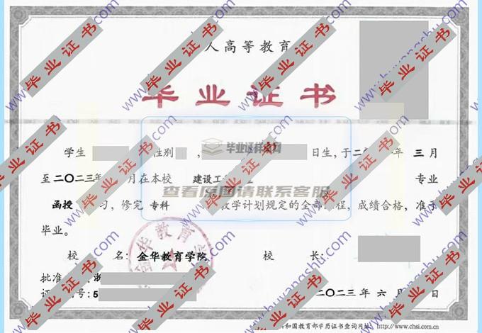 金华教育学院的毕业证样本图片在哪里可以找到？