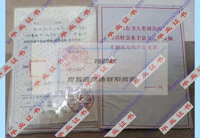2000年山东省郓城第二中学高中毕业证样本在哪里可以找到？