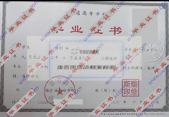 你能帮我找一下哈尔滨石油学院毕业证学位证的样本图片吗？