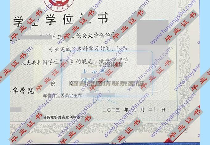 长安大学兴华学院的毕业证和学位证样本图片在哪里可以找到？