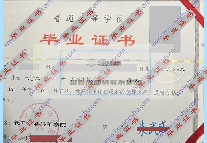 长安大学兴华学院的毕业证和学位证样本图片在哪里可以找到？