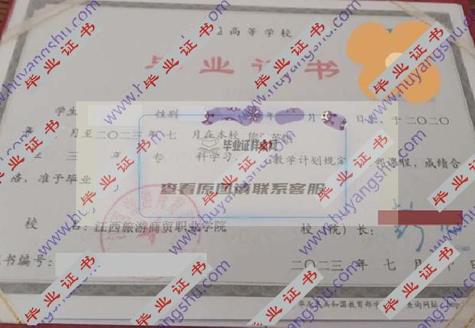江西旅游商贸职业学院历届毕业证样本图片在哪里可以找到？