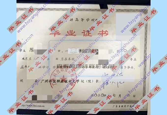 广州科技职业技术大学毕业证样本图片在哪里可以找到？