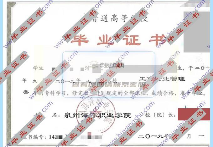 泉州海洋职业学院的历届毕业证样本是什么样的？