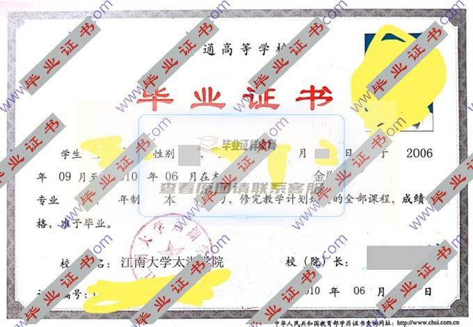 江南大学太湖学院的毕业证样本图片在哪里可以找到？