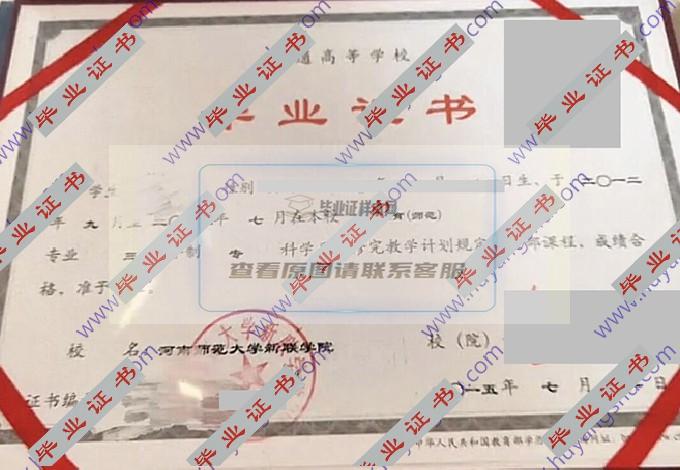 河南师范大学新联学院的毕业证样本图片在哪里可以找到？