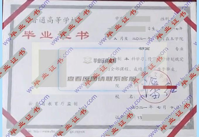 云南艺术学院文华学院的毕业证和学位证的图片在哪里可以找到？