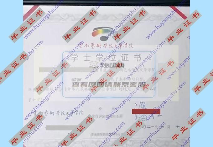 云南艺术学院文华学院的毕业证和学位证的图片在哪里可以找到？