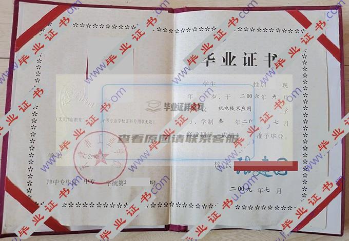 天津市工业学校2009年中专毕业证样本在哪里可以找到？