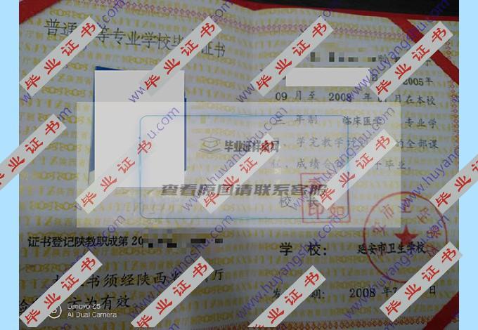 西安市卫生学校2008年中专毕业证样本在哪里可以找到？