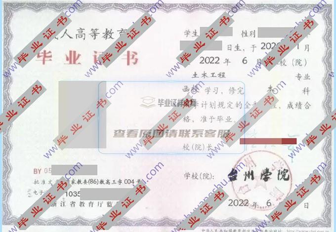 台州学院历年毕业证学位证样本在哪里可以查到？