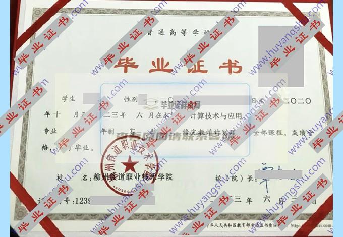 柳州铁道职业技术学院的历届毕业证样本在哪里可以找到？