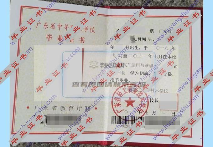 广东省轻工职业技术学校中专毕业证样本图片在哪里可以找到？