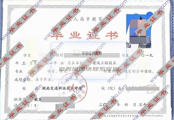 湖南交通职业技术学院的历届毕业证样本图片在哪里可以找到？