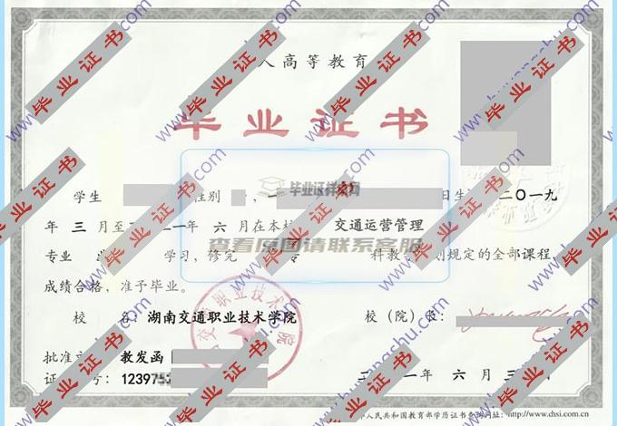 湖南交通职业技术学院的历届毕业证样本图片在哪里可以找到？