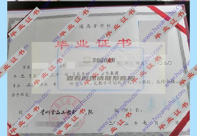 贵州食品工程职业学院的毕业证样本图片在哪里可以找到？