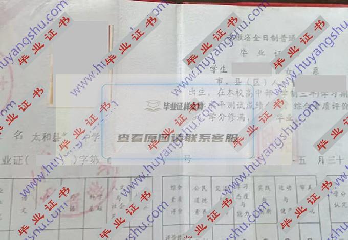安徽省太湖县第二中学高中毕业证样本在哪里可以找到？