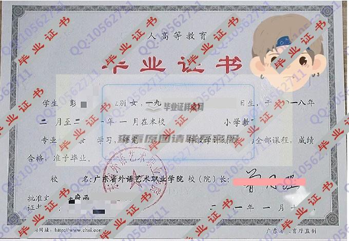 广东省外语艺术职业学院毕业证样本图片在哪里可以找到？