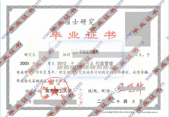 南京理工大学历届毕业证学位证样本在哪里可以查到？