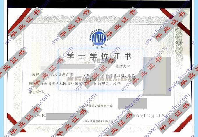 你能帮我找一下湘潭大学历届毕业证学位证的样本图片吗？