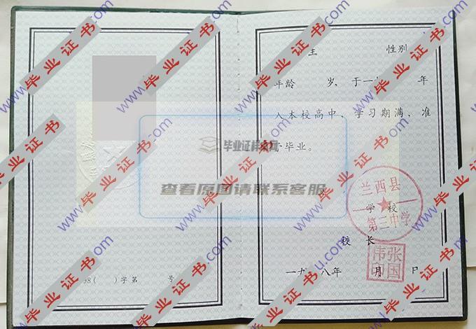 1998年高中毕业证样本来自黑龙江省兰西县第三中学吗？