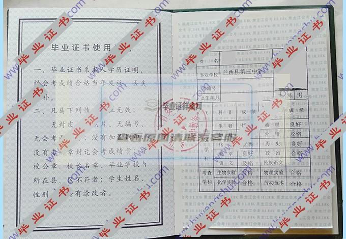 1998年高中毕业证样本来自黑龙江省兰西县第三中学吗？
