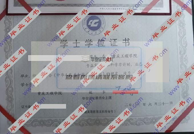 重庆工程学院历届毕业证学位证样本图片在哪里可以找到？
