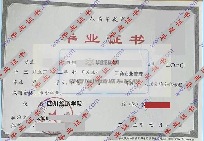四川旅游学院毕业证学位证样本图片在哪里可以找到？