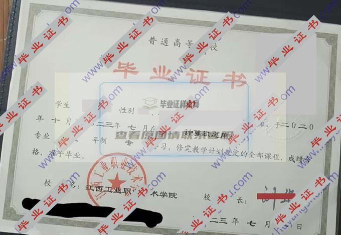 江西工业职业技术学院的历届毕业证样本图片在哪里可以找到？