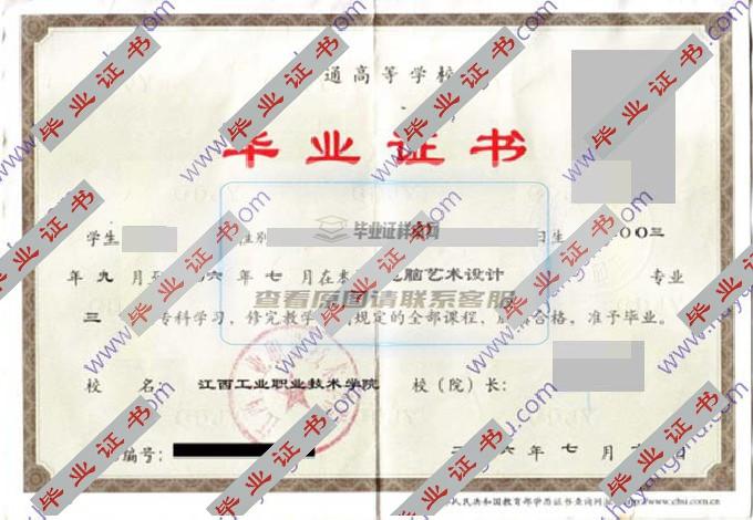 江西工业职业技术学院的历届毕业证样本图片在哪里可以找到？