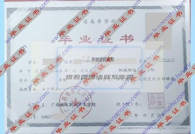 广西机电职业技术学院的历届毕业证样本图片在哪里可以找到？