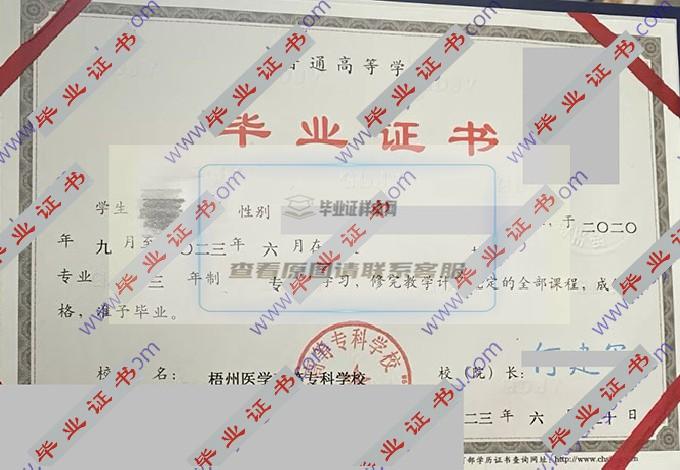 梧州医学高等专科学校的毕业证样本图片在哪里可以找到？