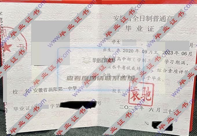 涡阳县第二中学高中毕业证样本图片在哪里可以找到？