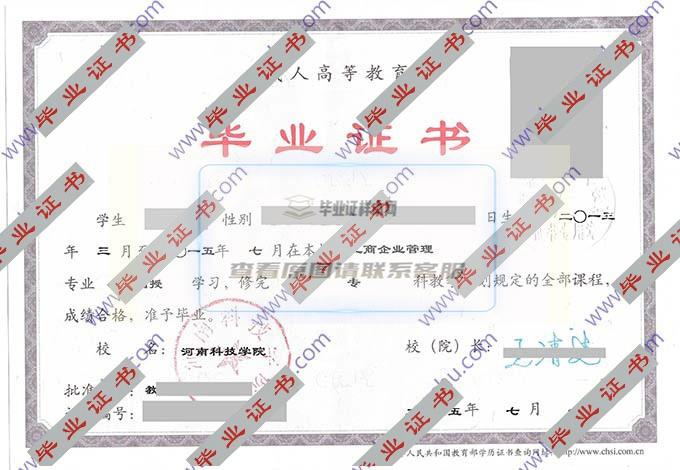 河南科技学院历届毕业证学位证样本图片在哪里可以找到？