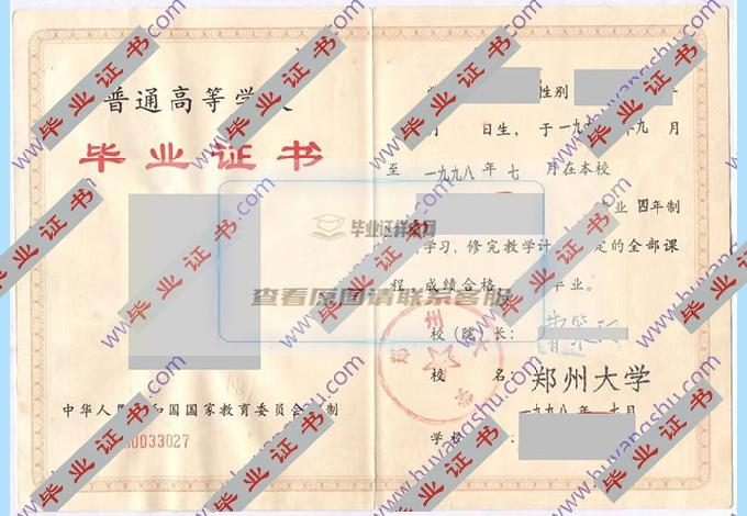 你能帮我找一下郑州大学历届毕业证样本图片模板吗？