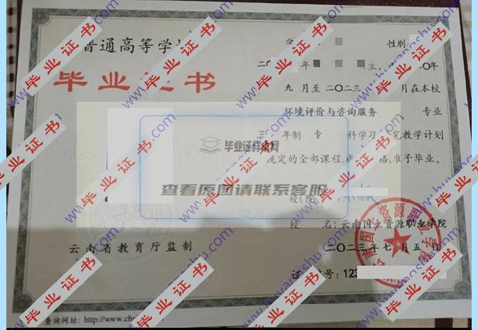 云南国土资源职业学院的毕业证样本图片在哪里可以找到？