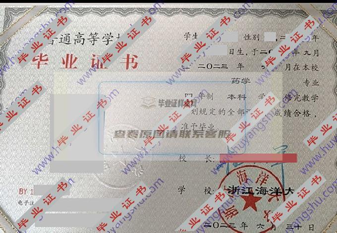 浙江海洋大学历届毕业证样本图片在哪里可以找到？