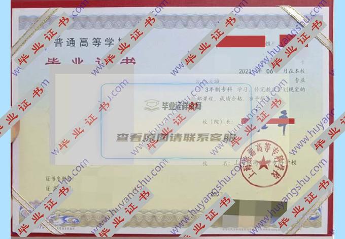 你有没有上海旅游高等专科学校毕业证样本图片？