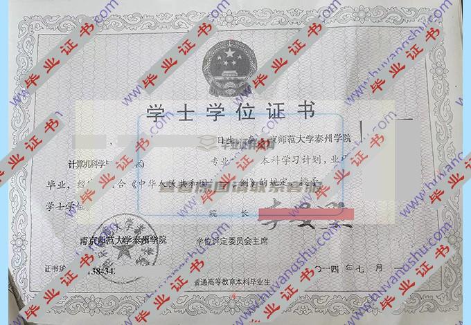 南京师范大学泰州学院的毕业证模板图片在哪里可以找到？
