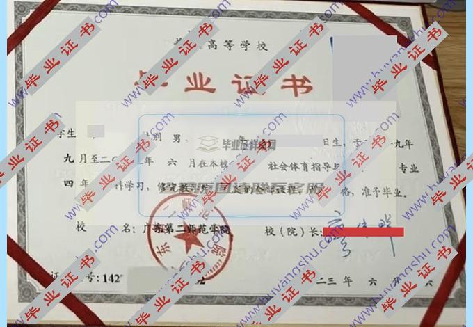 广东第二师范学院历届毕业证样本图片在哪里可以找到？