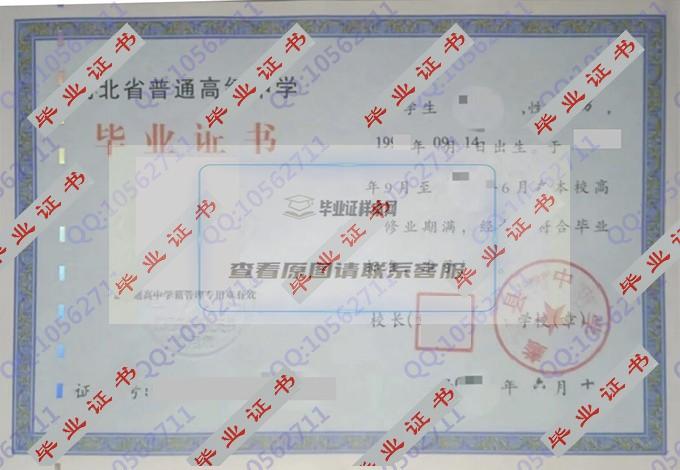 蠡县中学高中毕业证样本在河北省的哪里可以获取？