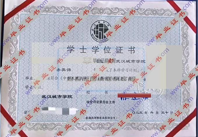 你有没有见过武汉城市学院的毕业证学位证样本？