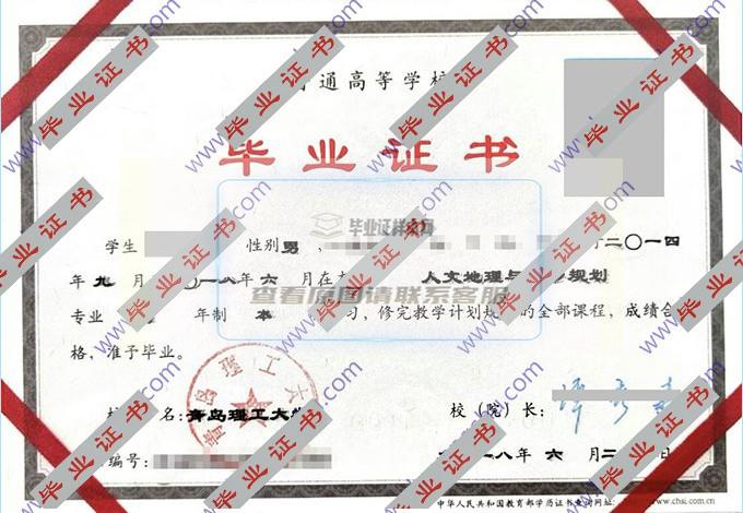 青岛理工大学历届毕业证样本图片在哪里可以找到？