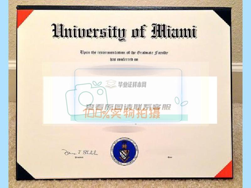 获取真实的美国迈阿密大学毕业证样本插图