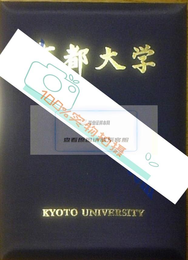 保存珍贵的学生时光：获取日本京都大学毕业证电子版(图文)插图2