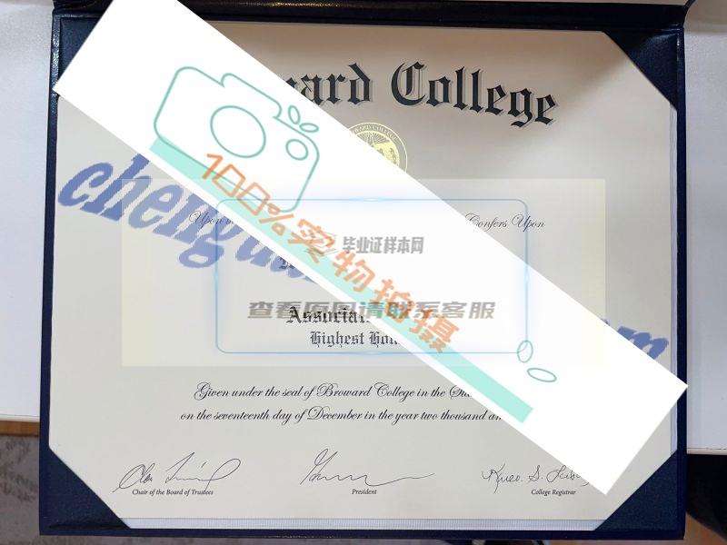 个性定制您的布劳沃德大学毕业证！原版毕业证图片定制服务插图